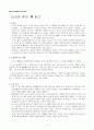 (독후감) 노인과 바다를 읽고 1페이지