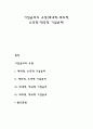 기업윤리의 유형) 대내적 대외적 소극적 적극적 기업윤리 레포트 1페이지