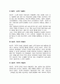 기업윤리의 유형) 대내적 대외적 소극적 적극적 기업윤리 레포트 3페이지