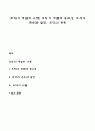 [조직의 개념과 유형] 조직의 개념과 중요성 조직의 존속과 발전 조직의 종류 레포트 1페이지