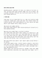 조직의 분화] 과업의 분화 수평적 분화 수직적 분화 레포트 2페이지