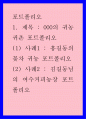 포트폴리오 ) 000의 귀농귀촌 포트폴리오 (1) 사례1 : 홍길동의 꽃차 귀농 포트폴리오(2) 사례2 : 김길동님의 여수커피농장 포트폴리오 1페이지
