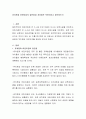 유치원과 어린이집의 같은점과 차이점은 무엇이라고 생각하는가 2페이지