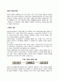 정보의 개념과 특성 레포트 2페이지
