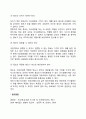 정보의 개념과 특성 레포트 4페이지