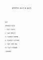국제경영의 중요성 및 필요성 1페이지