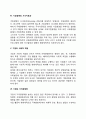 국제경영의 중요성 및 필요성 3페이지