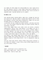 조직구조)기능별 조직 사업부제조직 매트릭스조직 레포트 3페이지