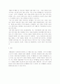 여러분은 어떤 여가활동을 하고 있는지 여가활동의 제목과 내용을 적어주시고 본인에게 그 여가활동의 좋은점과 나쁜점에 대해 서술하시오 4페이지
