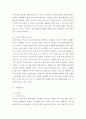 창업계획) 자신이 새로운 소상공업을 창업한다고 생각하고 소점포 사업계획서를 작성해보시오 4페이지