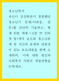자신이 성장하면서 경험했던 청소년기 문제(어려움, 갈등)를 간단히 기술하고, 현재 언론 매체 (신문 TV 인터넷 등)에서 보도된 청소년문제 중 자신의 문제와 연관성이 있는 보도내용을 함께 소개하여, 이에 대한 원 1페이지