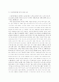 한국사) 국립중앙박물관을 다녀와서 소감문 3페이지