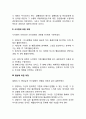 의사결정과정 레포트 3페이지