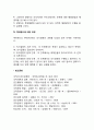 의사결정과정 레포트 4페이지