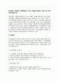 직무확대 직무순환 직무충실화의 각각의 개념을 설명하고 이들 간의 관련성을 설명하시오 2페이지