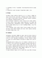 직무확대 직무순환 직무충실화의 각각의 개념을 설명하고 이들 간의 관련성을 설명하시오 3페이지
