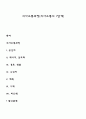 의사소통과정 의사소통의 7단계 레포트 1페이지