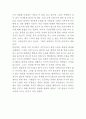 독후감) 신비하고 미스테리한 마녀식당으로 오세요 3페이지