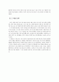 독후감) 옷장에서 나온 인문학(이민정 지음)을 읽고난 서평 5페이지