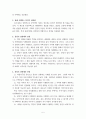 부동산시장과 정책 동산의 내재가치 우리나라에서 부동산 가격 안정을 목표로 시행되고 있는 부동산정책 6페이지
