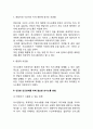 건강한 인간관계를 위하여 필요한 의사소통 요인에 대하여 3페이지
