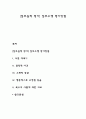 업무실적 평가 업무수행 평가방법 레포트 1페이지