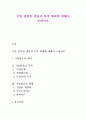 기업 집중의 개념과 목적 형태에 대해서 1페이지
