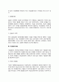 기업 집중의 개념과 목적 형태에 대해서 3페이지