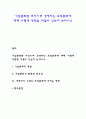 기업문화란 무엇이며 경영자는 조직문화에 대해 어떻게 영향을 미칠수 있는지 논하시오 1페이지