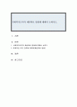 사회복지조직의 예산확보 방법에 대해서 1페이지