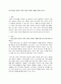 정신건강을 유지하기 위해 가정은 어떠한 역할을 하여야 하는가 2페이지