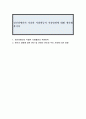 정신장애인의 적절한 사회활동의 적용범위에 대해 1페이지