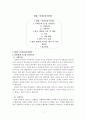 법명 사회보장 기본법 레포트 1페이지