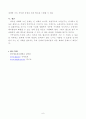 사회복지와 관련된 쟁점 주제 노인문제와 해결 6페이지