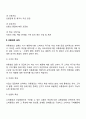유통경로의 기능과 설계 레포트 3페이지