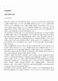 국제경영환경] 통상환경의 변화 GATT체제 WTO체제 자유무역협정 금융환경 2페이지