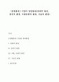 기업의 일반환경) 경제적 환경 정치적 환경 사회문화적 환경 기술적 환경 레포트 1페이지