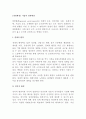 기업의 일반환경) 경제적 환경 정치적 환경 사회문화적 환경 기술적 환경 레포트 2페이지