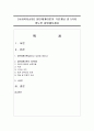 [사회복지실천] 일반체계이론의 기본개념 중 5가지 정도만 설명해보세요 1페이지