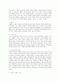 [사회복지실천] 일반체계이론의 기본개념 중 5가지 정도만 설명해보세요 3페이지