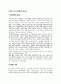 전략의 수준 전략경영의 중요성 레포트 2페이지