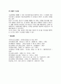 의사결정기법 레포트 4페이지