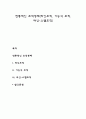 전통적인 조직형태 라인조직 기능식 조직 라인 스탭조직 레포트 1페이지