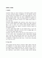전통적인 조직형태 라인조직 기능식 조직 라인 스탭조직 레포트 2페이지