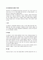 의사소통과정 의사소통 7단계 과정 레포트 2페이지