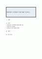 현대사회의 가족변화와 특성에 대해 1페이지