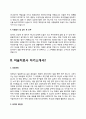 자소서) 미술치료사 자기소개서 2종 예문 4페이지