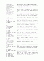 배영(背影) 단어와 본문해석 중국어번역,중국학과,전공수업 1페이지