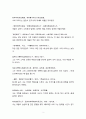 산보(散步) 산책 본문해석 중국어번역,중국학과,전공수업
 2페이지