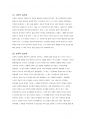 고전적 조건화와 조작적 조건화 레포트 2페이지